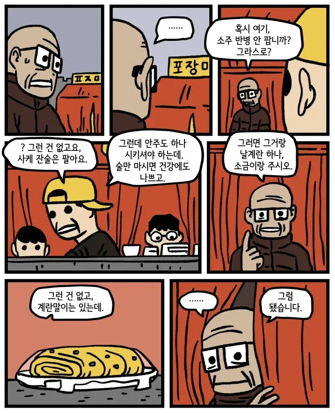 홀애비 냄새 나는.manhwa_7.jpg