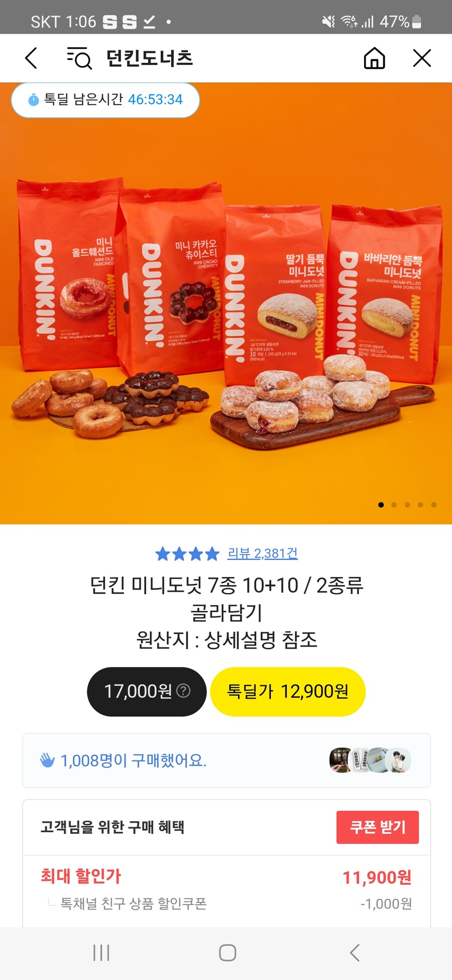 (카카오쇼핑) 던킨 미니도넛7종 10+10 / 11900원_1.jpg