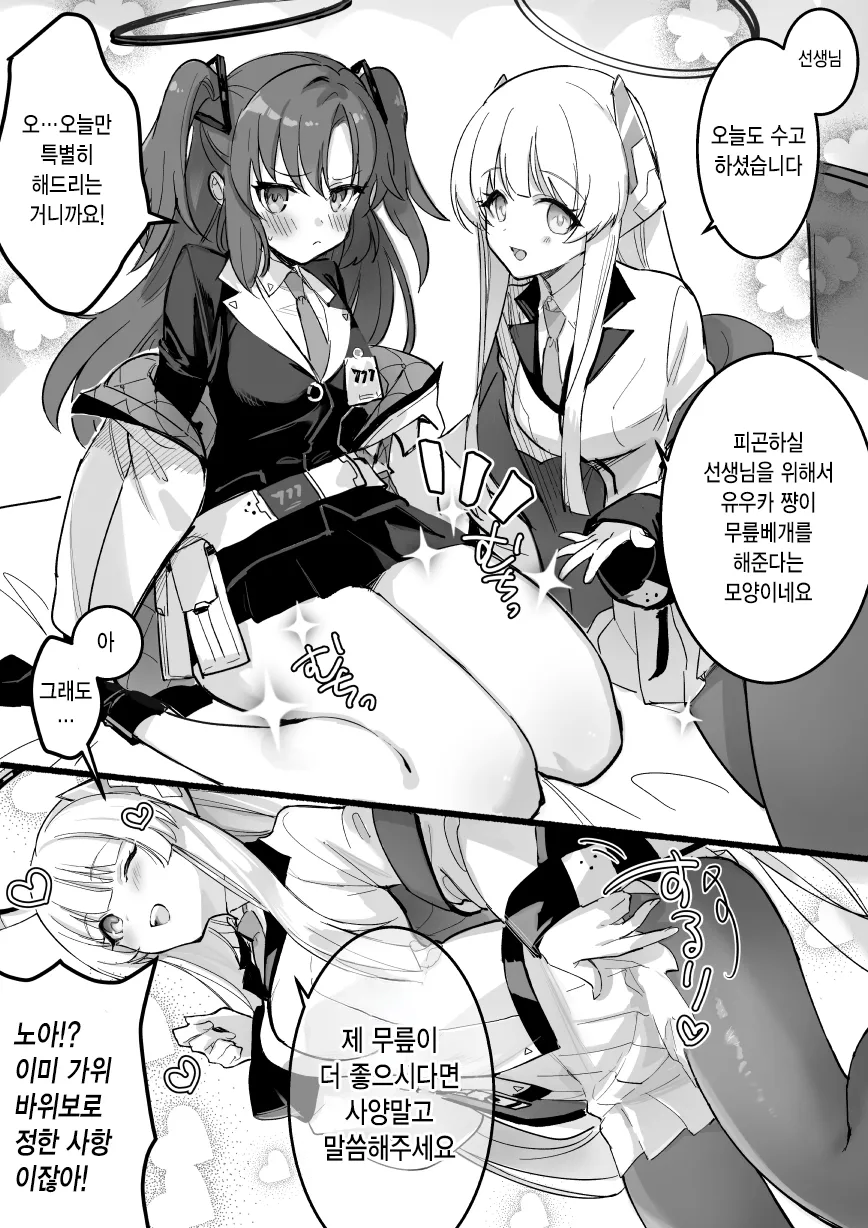 블루아카) 목침 VS 푹신베게.comic_1.webp