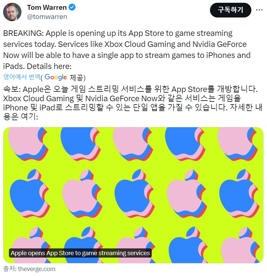 애플,게임스트리밍 서비스를 위한 앱오픈(엑스박스 클라우드,앤비디아 지포스나우 등)_1.png