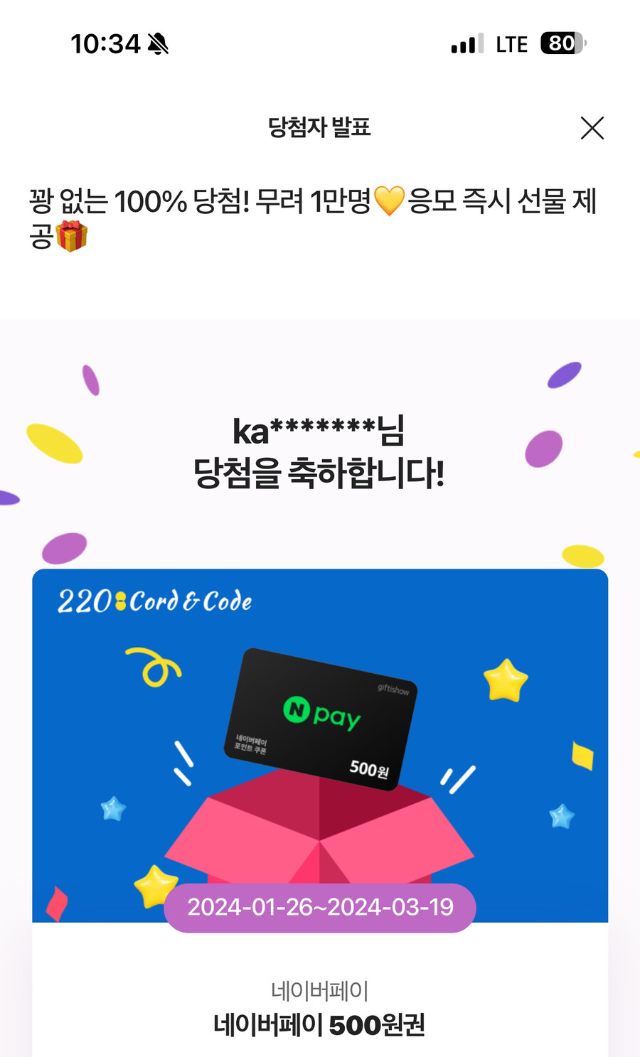 [220코드앤코드 앱] 선착순 1만명 랜덤 브랜드콘_1.jpg