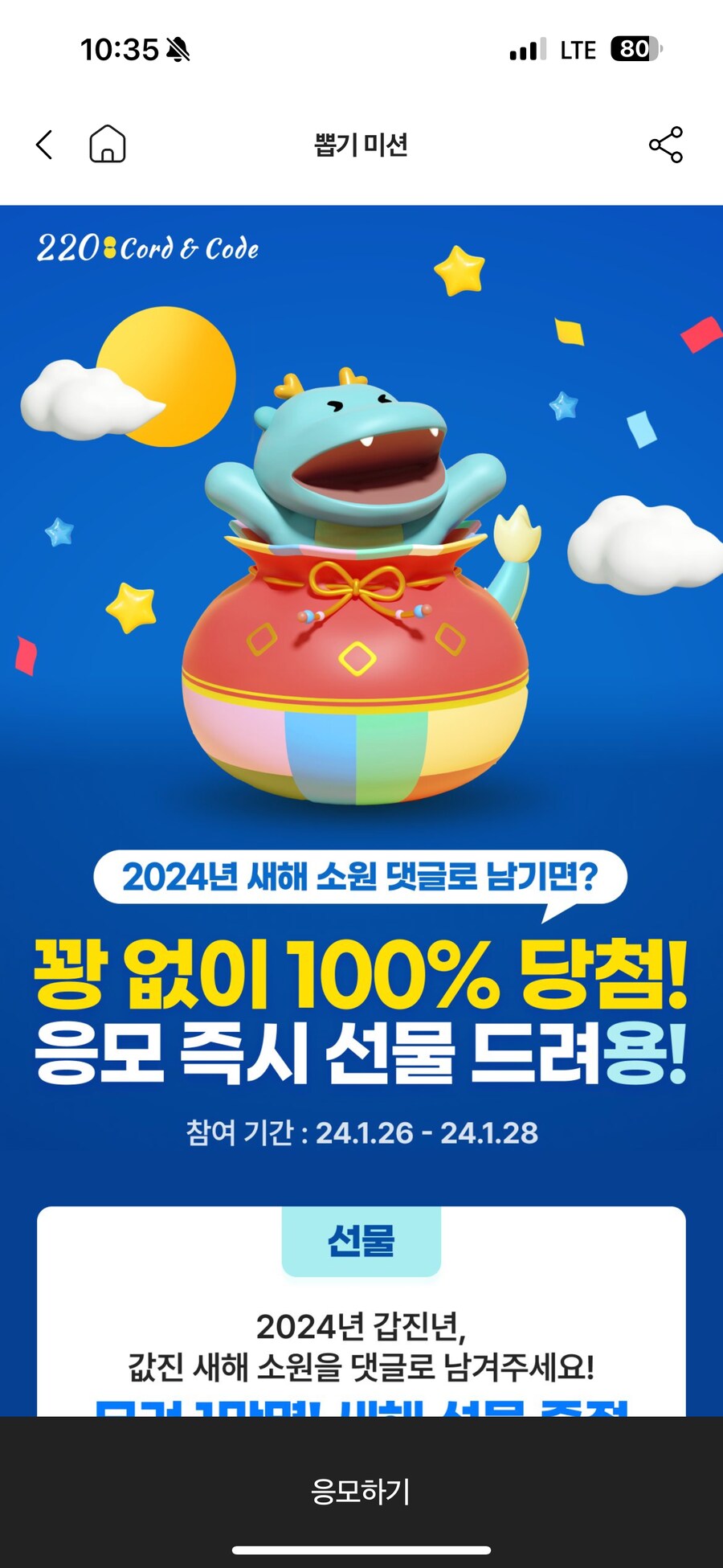 [220코드앤코드 앱] 선착순 1만명 랜덤 브랜드콘_2.png