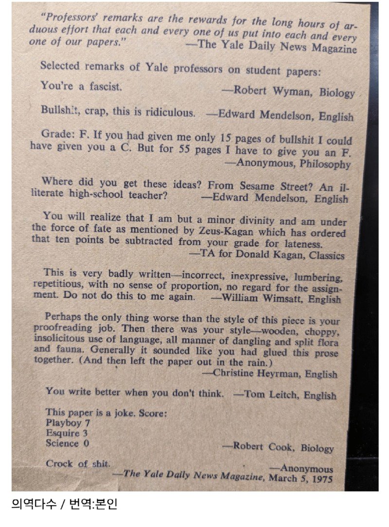 예일대 교수들의 학생 과제 평가 문구_3.jpg