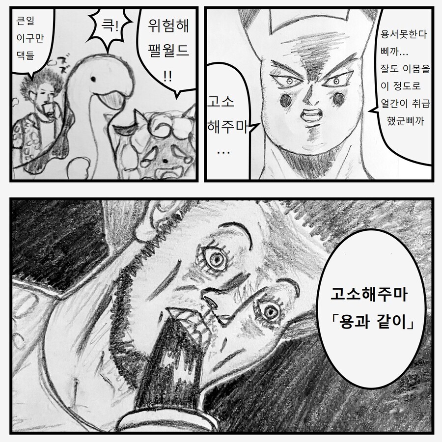 표절게임 때문에 빡친 닌텐도.manga_1.jpg