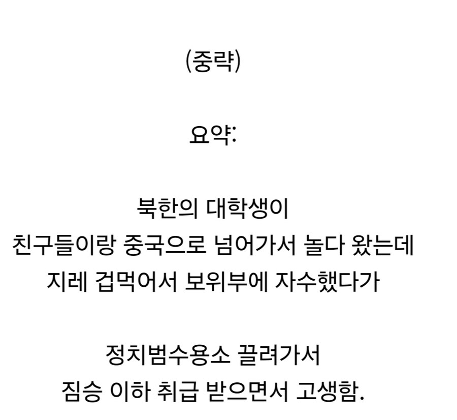 지나치게 정직했던 북한 대학생.jpg_7.jpg