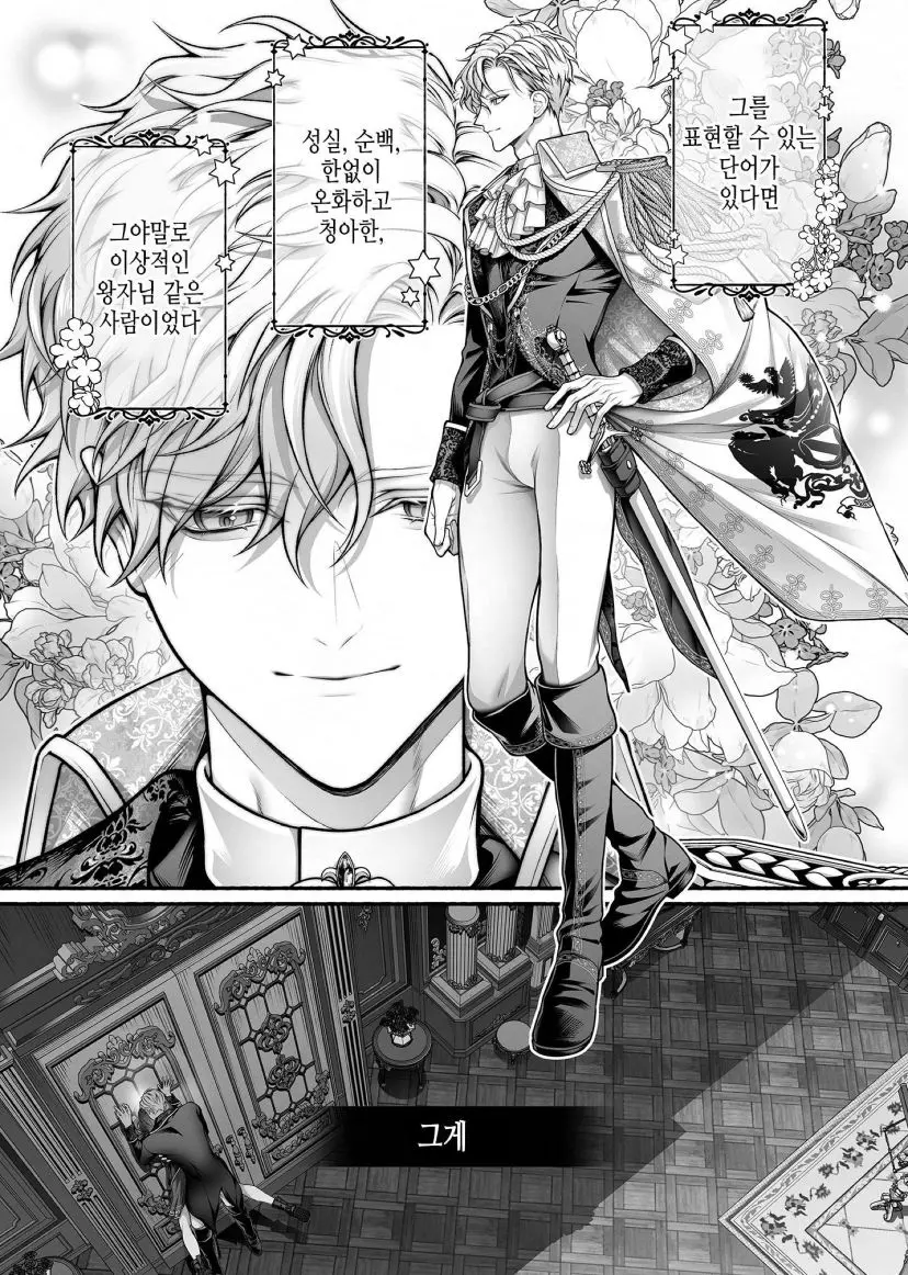 오토메 게임 세계로 떨어졌다 manhwa_1.webp