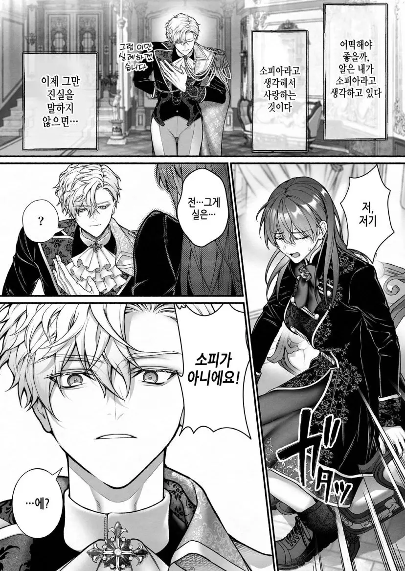 오토메 게임 세계로 떨어졌다 manhwa_6.webp