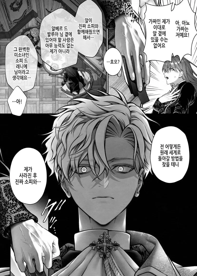 오토메 게임 세계로 떨어졌다 manhwa_8.webp