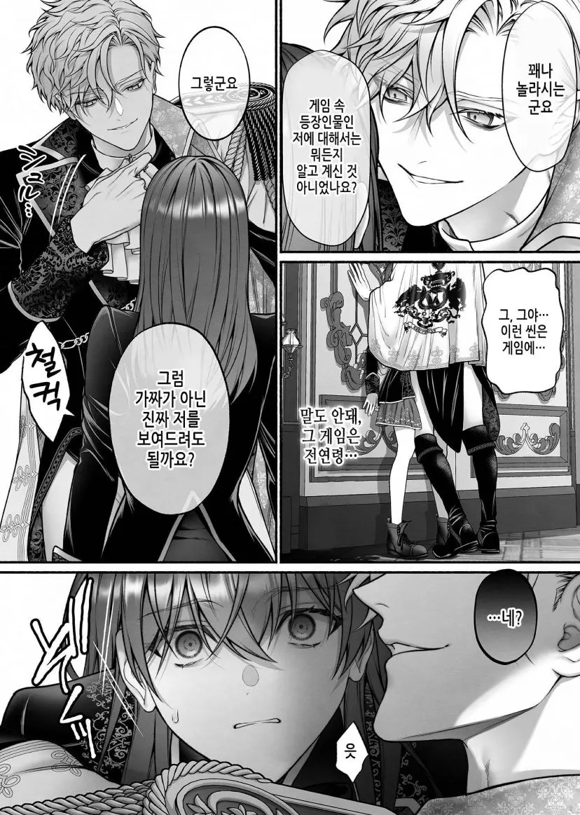 오토메 게임 세계로 떨어졌다 manhwa_12.webp