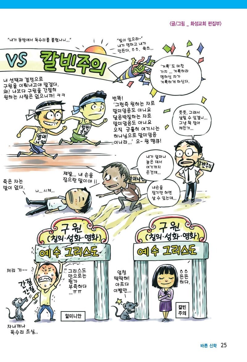 개신교의 교파인 장로교회와 감리교회는 어떤 차이점이 있을까?_2.jpg