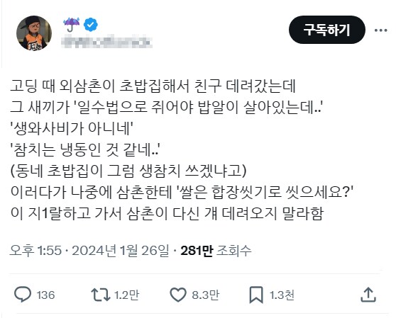 찐따랑 같이 초밥집 가면 안되는 이유