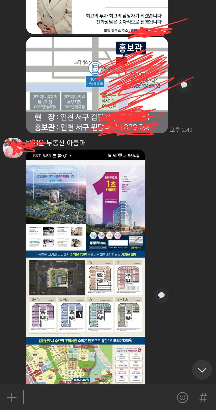Q) 부동산 투자아줌마 전화왔는데.. 사기 아니지?_2.jpg