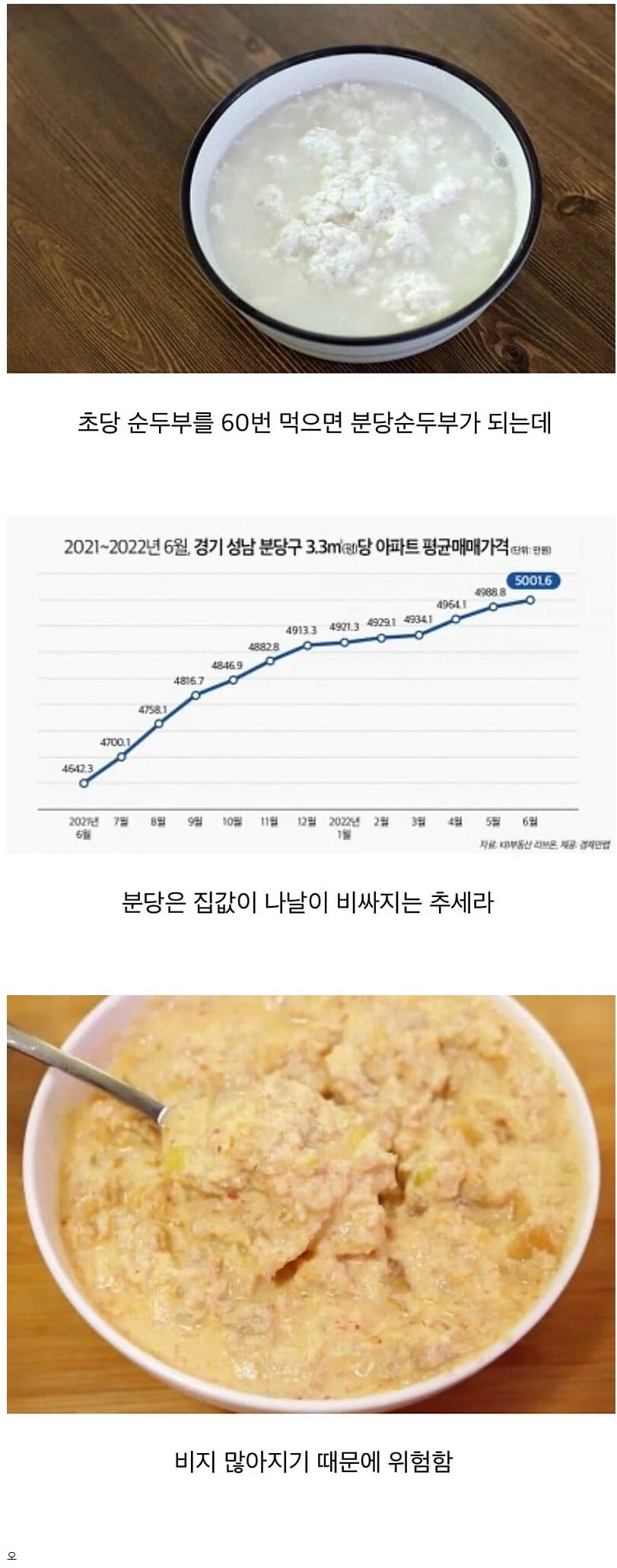 초당순두부를 많이 먹으면 안되는 이유_1.jpg