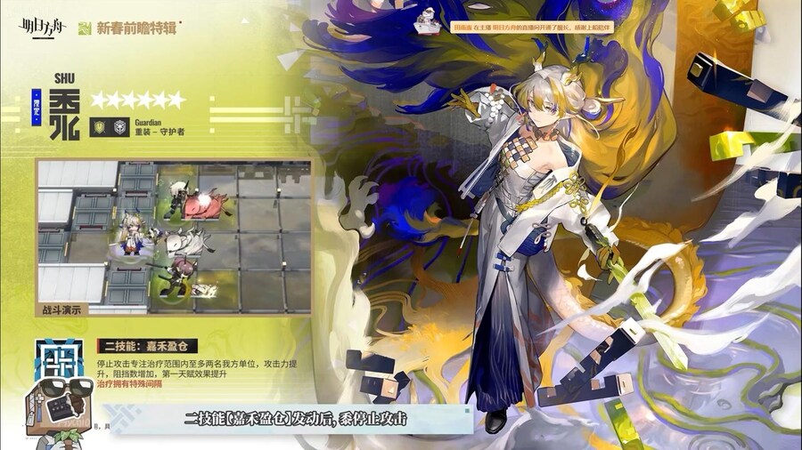 (중국 서버) 2024년 신춘 프리뷰 특별 방송 요약 (2/2)_4.jpg