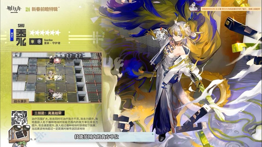 (중국 서버) 2024년 신춘 프리뷰 특별 방송 요약 (2/2)_5.jpg