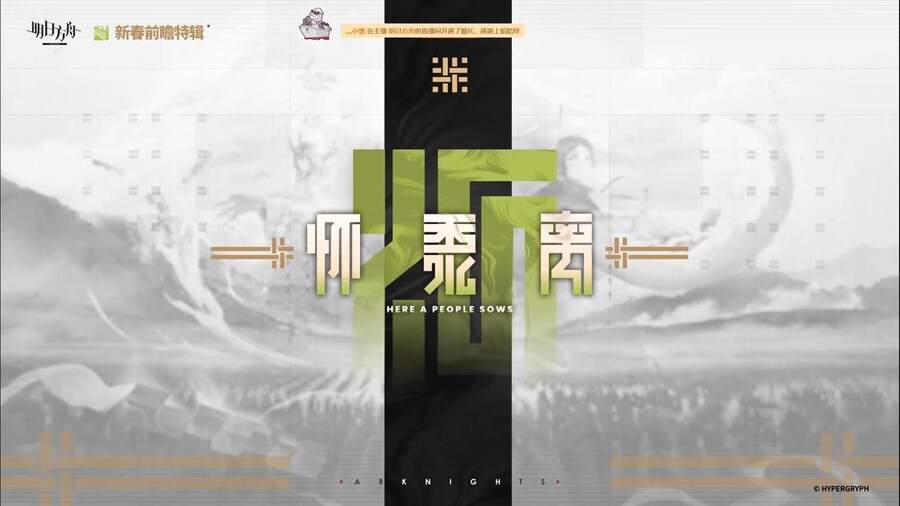 (중국 서버) 2024년 신춘 프리뷰 특별 방송 요약 (2/2)_20.jpg