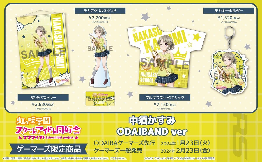러브라이브! 니지가사키 ODAIBAND 나카스 카스미 일러스트 및 굿즈 공개_2.jpg