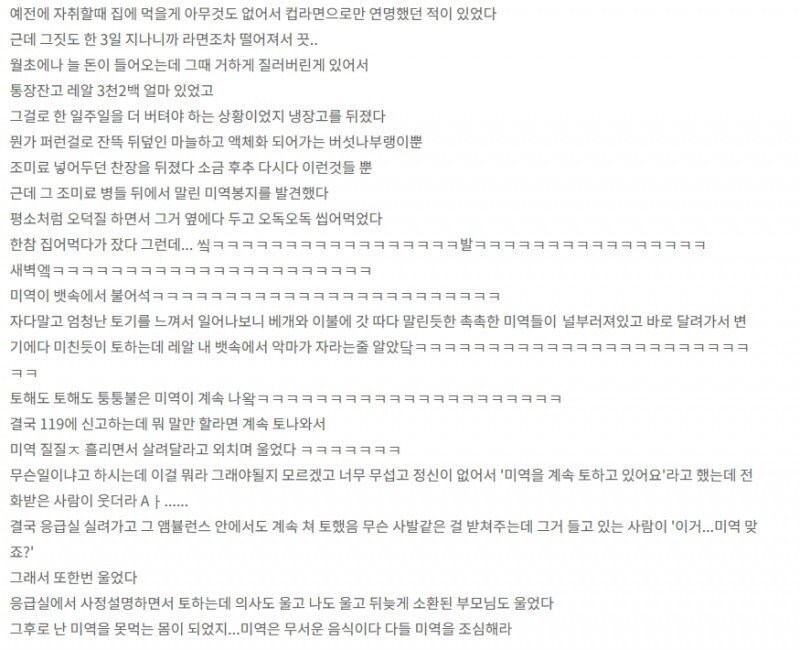 미역먹고 응급실에 실려간 자취생_2.jpg