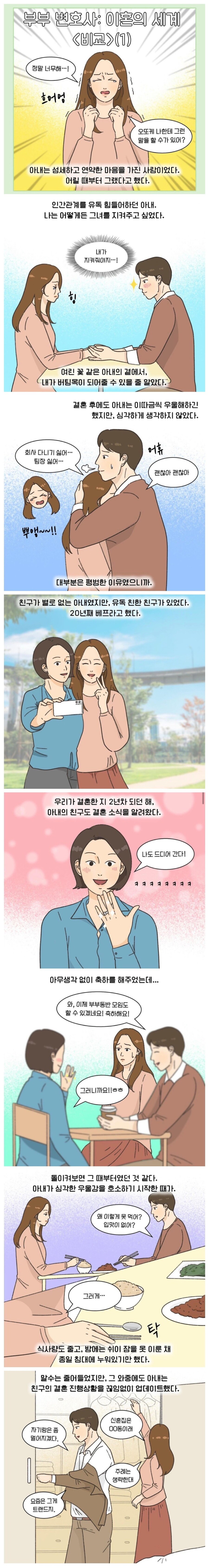 현실 멘헤라와 결혼한 남자_1.jpg