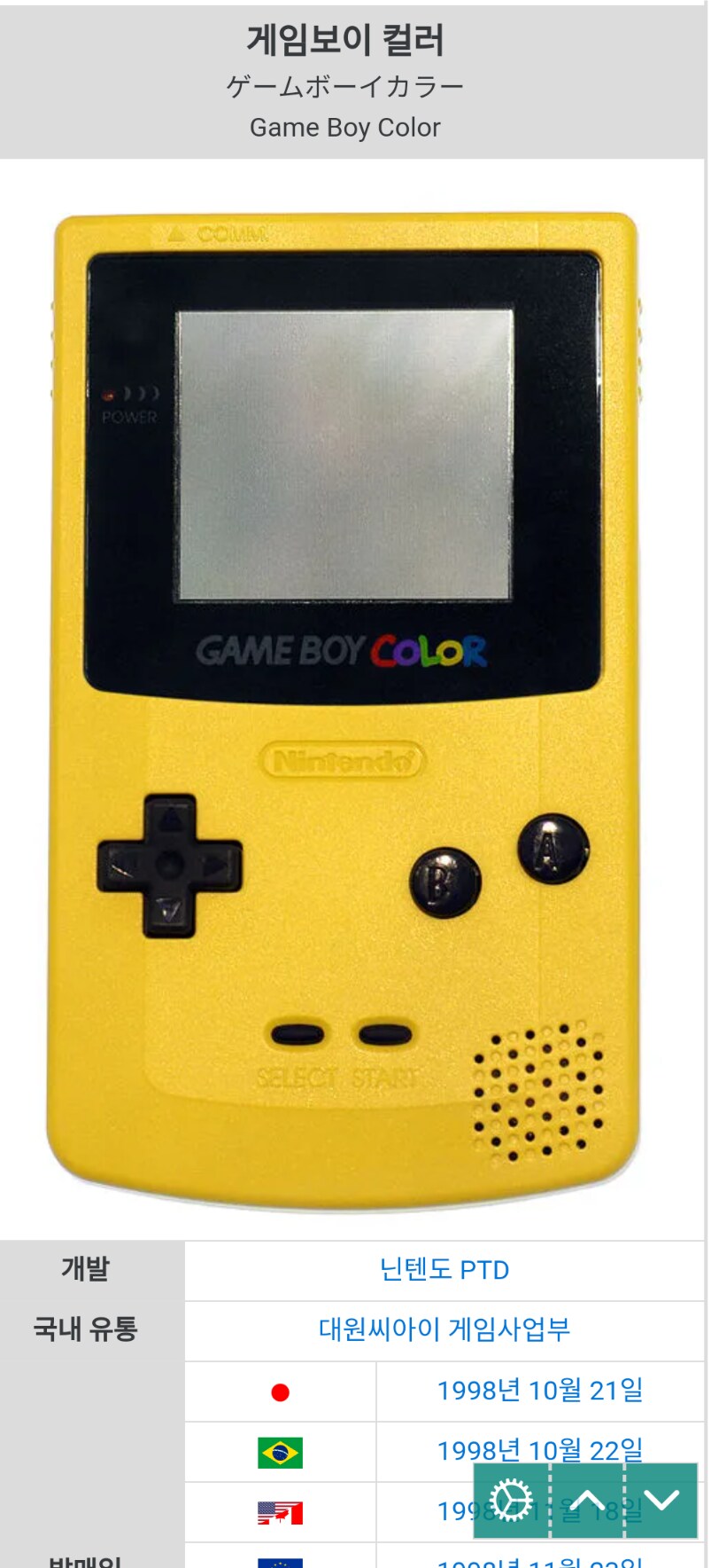 20년전 게임기_1.png