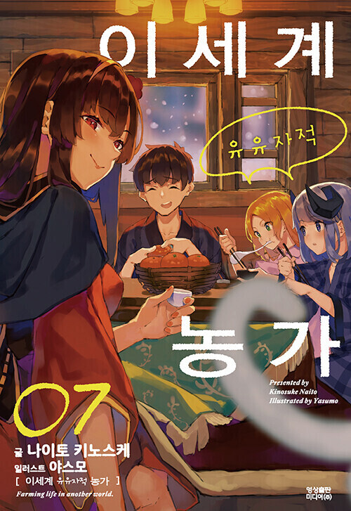 이세계농가)전자책 못참아서 종이책으로 7권을 질렀는데_1.jpg