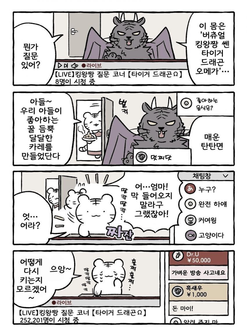 빨간약 먹은 버튜버_1.png