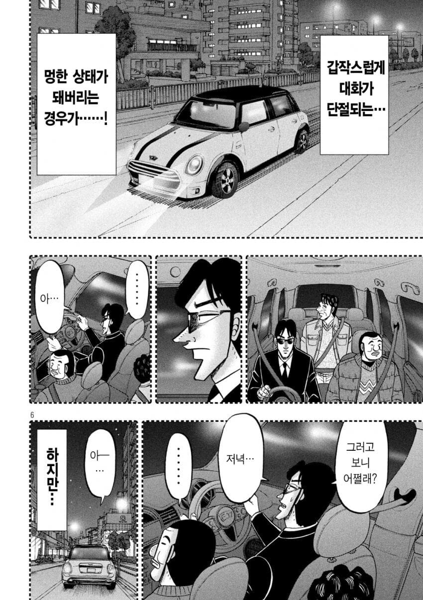 한밤에 길가에 있는 식당에서 라면, 만두, 볶음밥 먹는 .manhwa_6.jpg