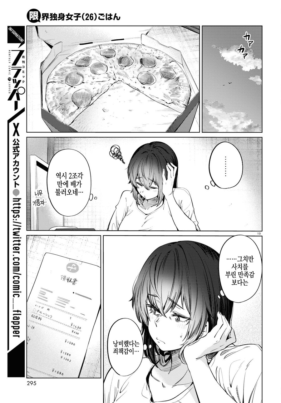 피자먹을때 공감 만화_4.jpg