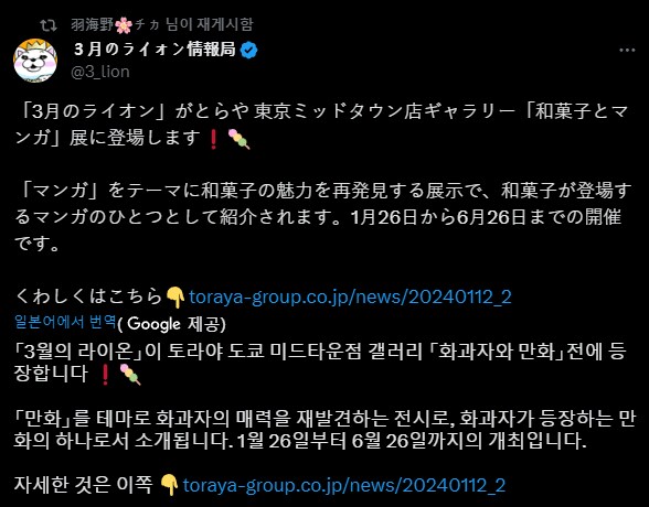 도쿄 '화과자' 테마전 (1.26~6.26) (feat.3월의라이온)_3.png