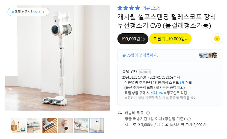 [카카오쇼핑] 캐치웰 셀프스탠딩 무선청소기 CV9 (119.000원/무배)_1.jpg