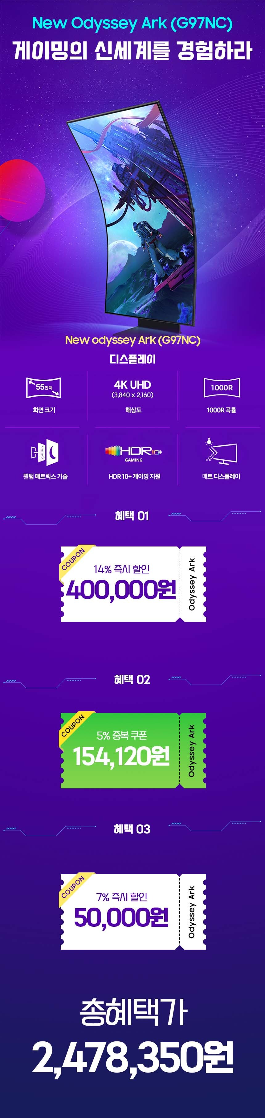 [G마켓] 한정수량 삼성 모니터 ARK 55인치 S55CG970 [무료설치]_1.jpg