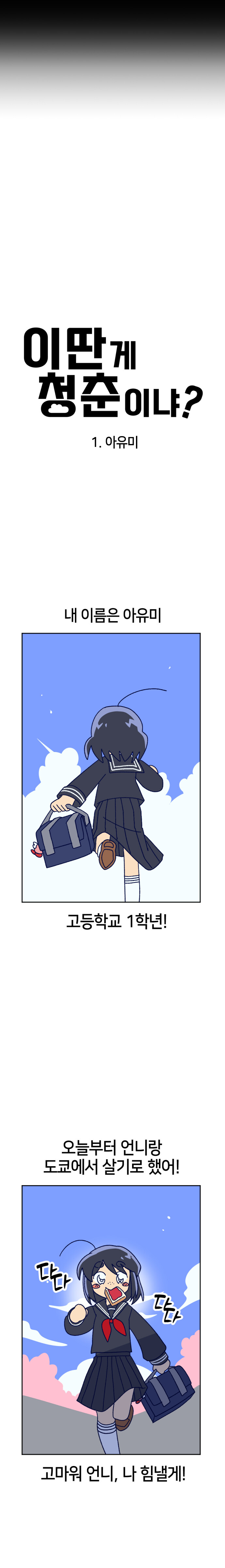 여고생이 전학 오는 만화_5.jpg