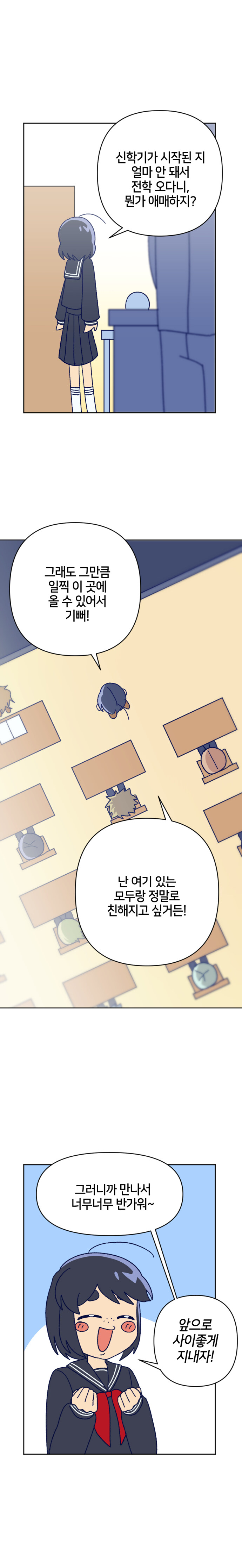 여고생이 전학 오는 만화_18.jpg