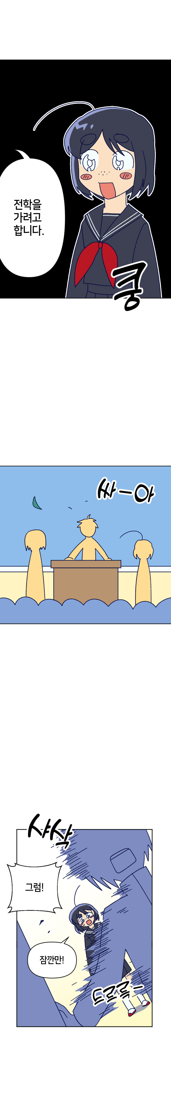 여고생이 전학 오는 만화_22.jpg