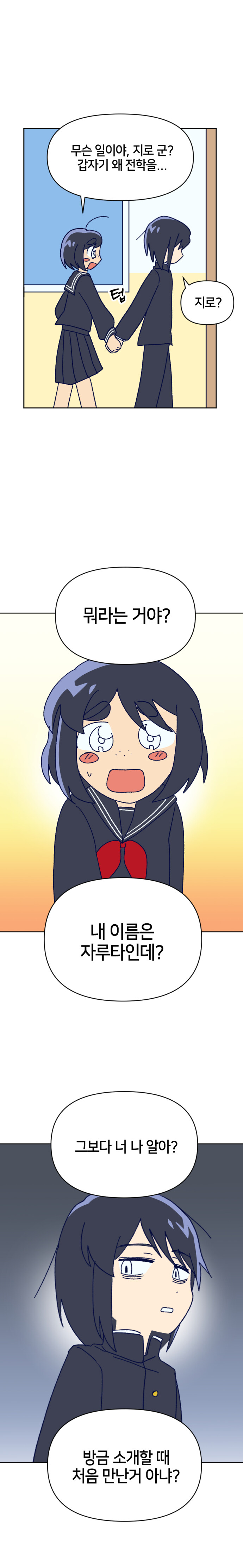 여고생이 전학 오는 만화_23.jpg