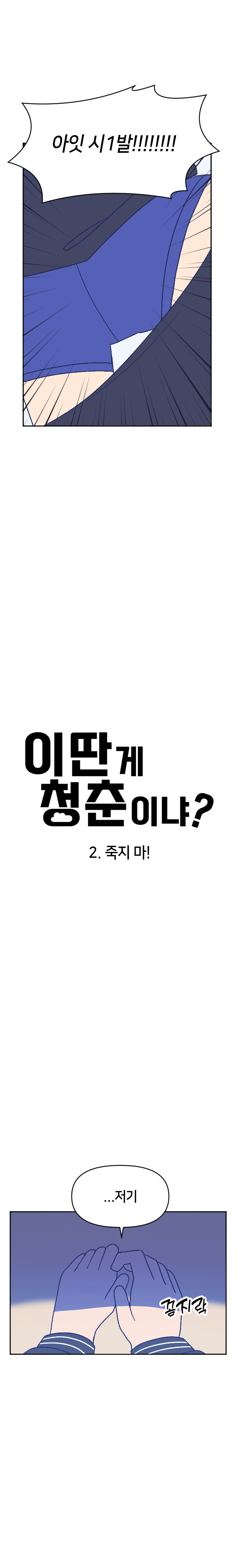 여고생이 전학 오는 만화_29.jpg