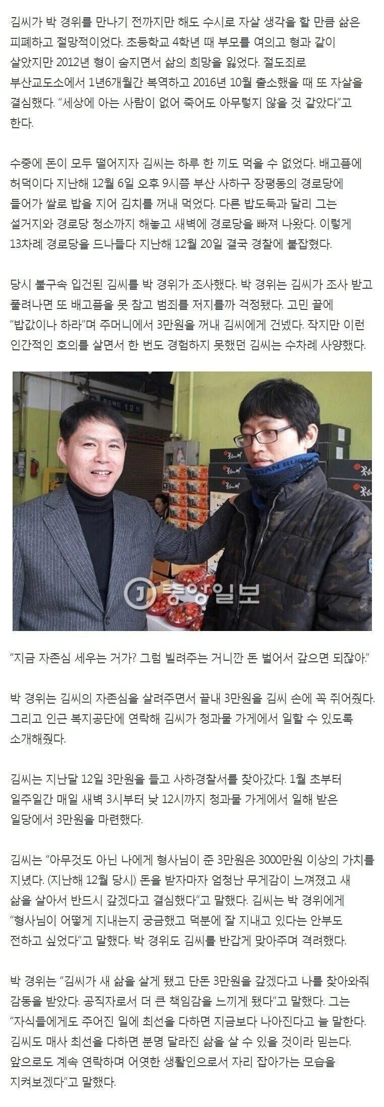 겨우 3만원으로 인생이 바뀐 30대 고아청년_2.jpg