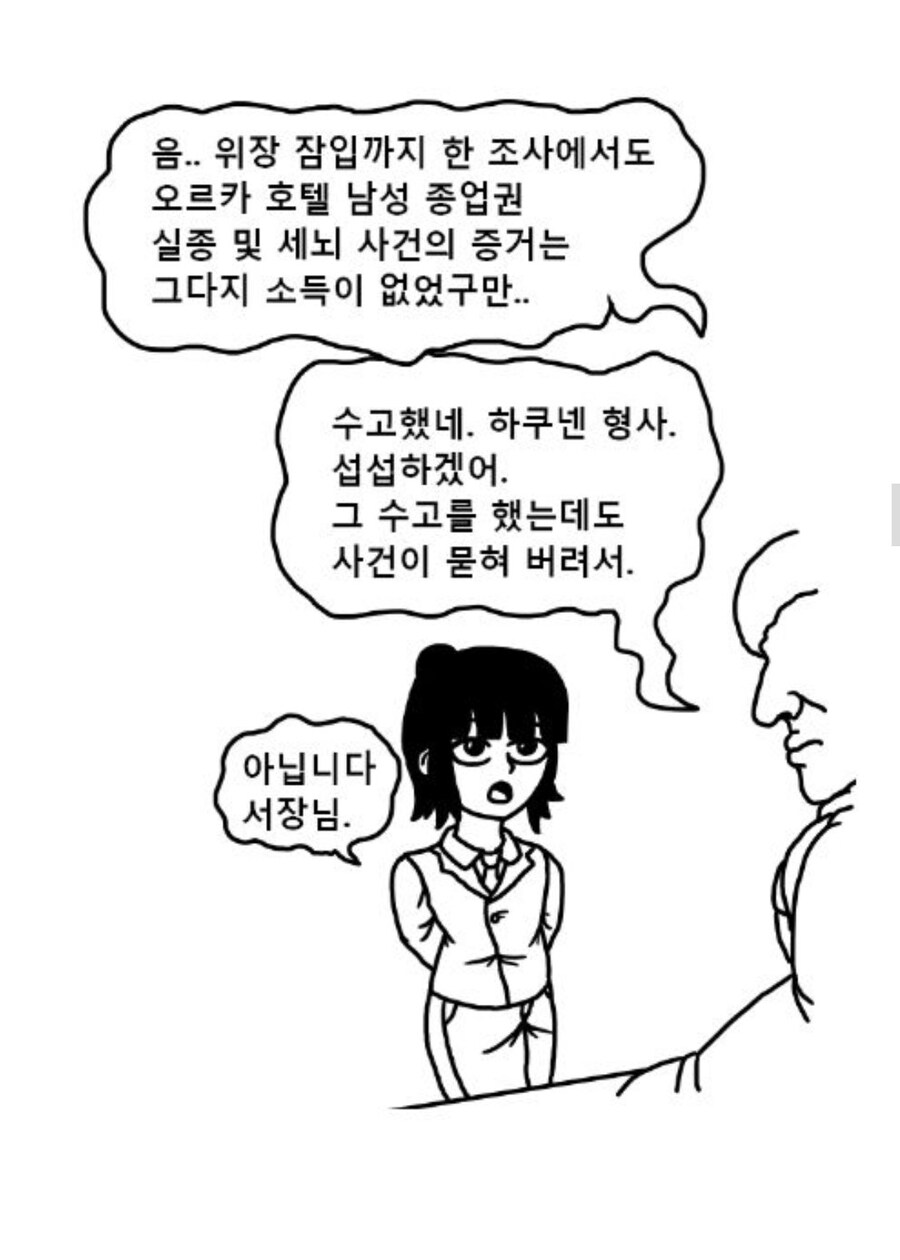 오르카 호텔 근무 지침서 manhwa_5.jpg