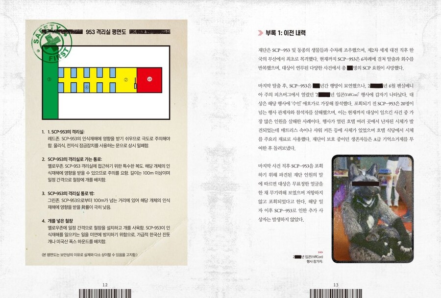 SCP 기밀 보고서 2편 : 변칙성 보유 생물체 펀딩 시작_5.jpg