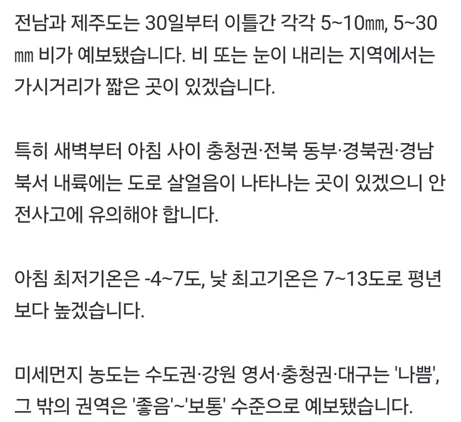 [내일 날씨] 낮 최고 7∼13도 '포근'…남부지방에 눈·비_1.jpg