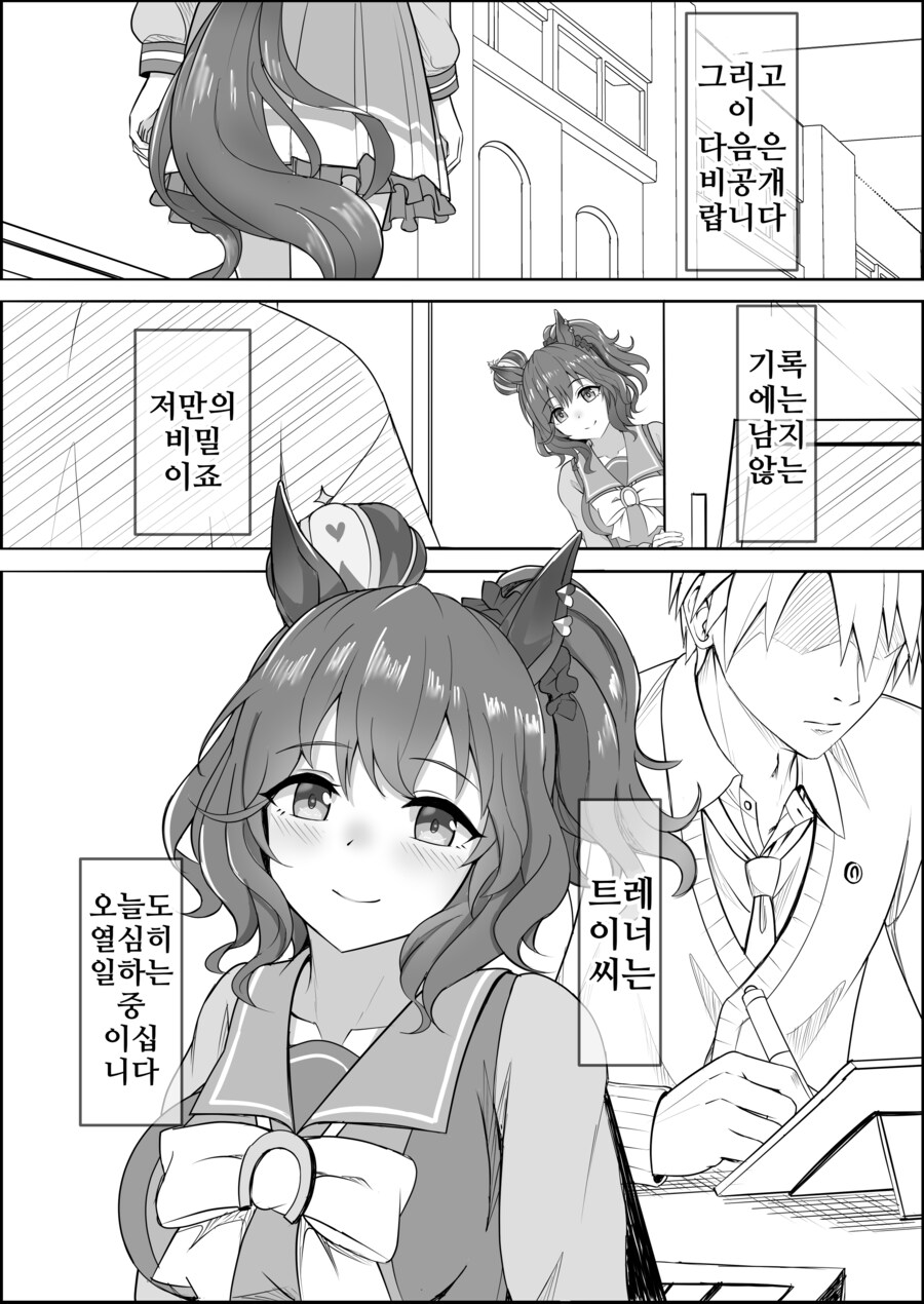 말딸) 점점 잊혀져가는 애스턴 마짱과 트레이너 만화 Manhwa._3.png