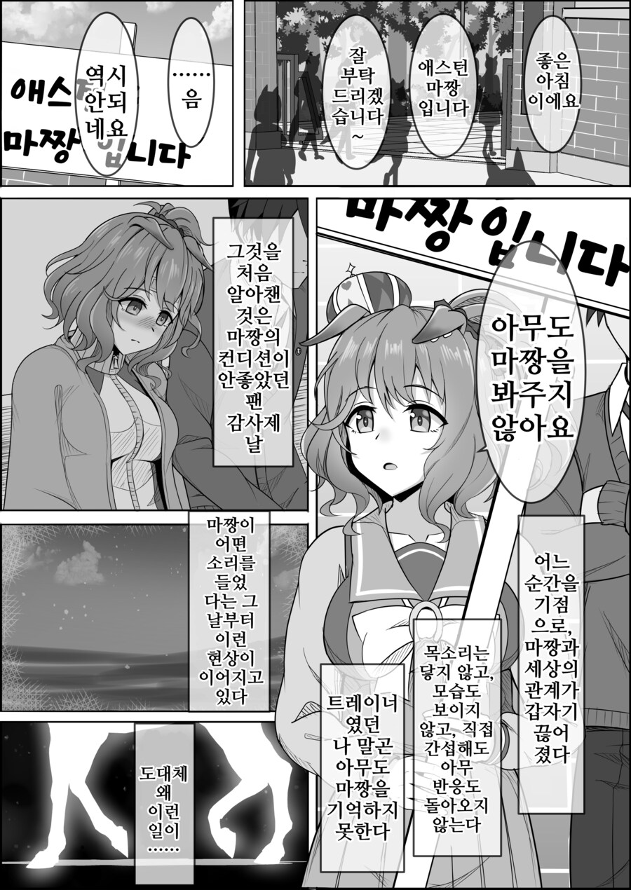 말딸) 점점 잊혀져가는 애스턴 마짱과 트레이너 만화 Manhwa._4.png