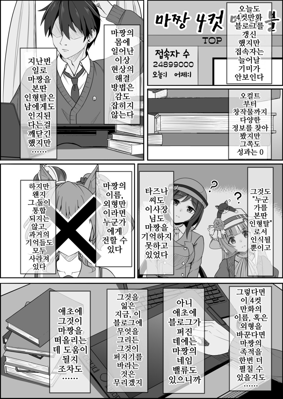 말딸) 점점 잊혀져가는 애스턴 마짱과 트레이너 만화 Manhwa._6.png