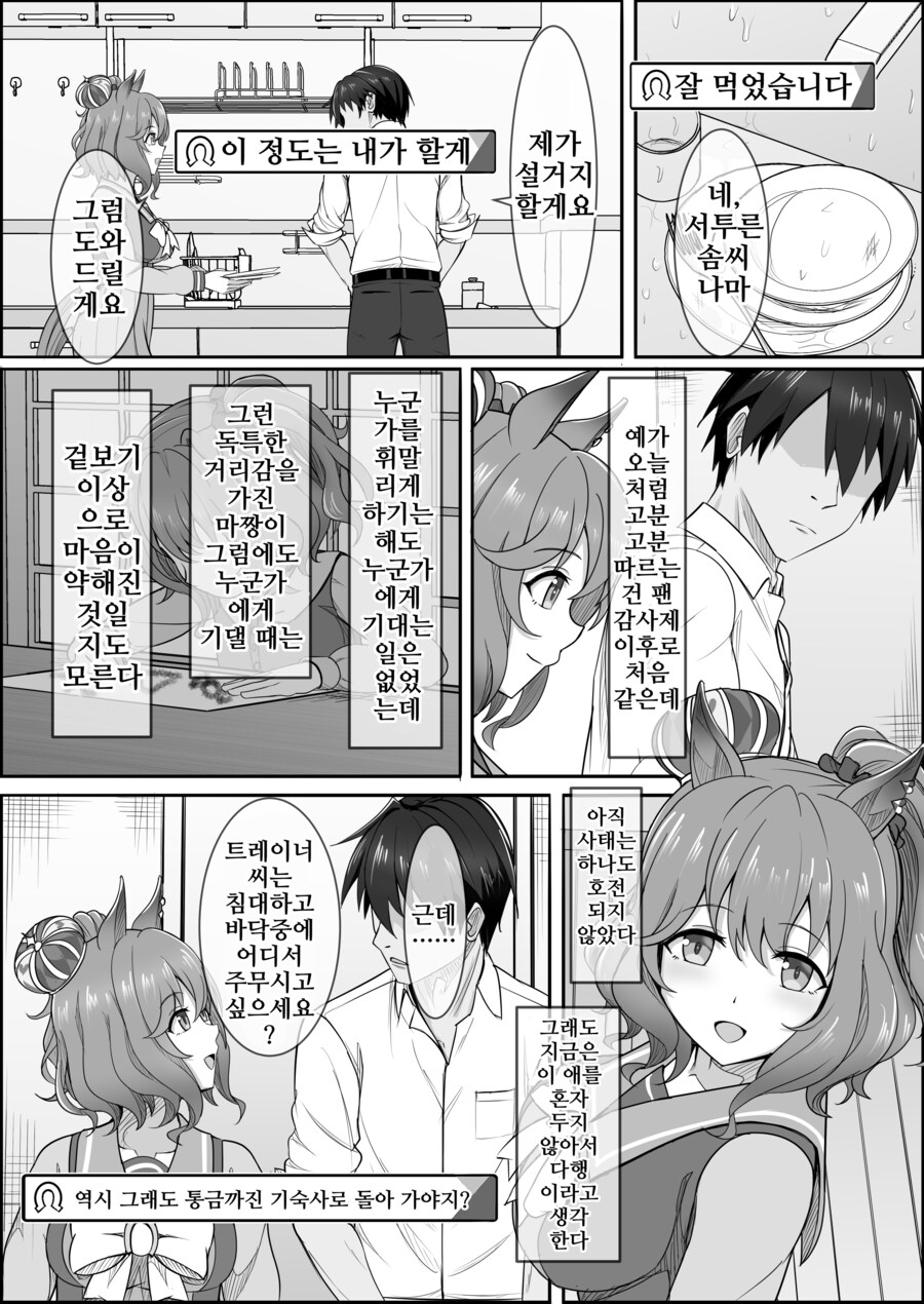말딸) 점점 잊혀져가는 애스턴 마짱과 트레이너 만화 Manhwa._15.png
