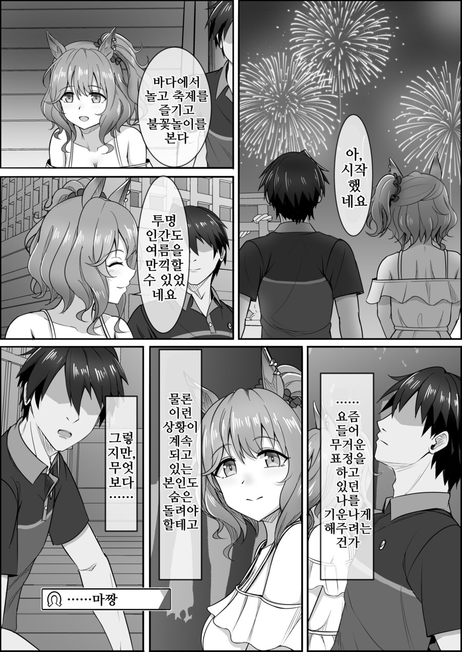 말딸) 점점 잊혀져가는 애스턴 마짱과 트레이너 만화 Manhwa._33.png