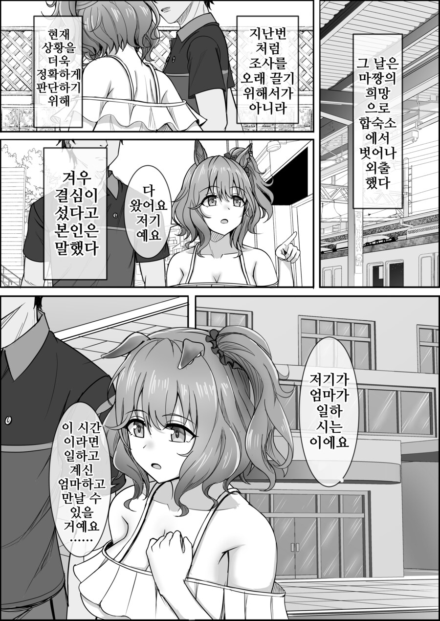 말딸) 점점 잊혀져가는 애스턴 마짱과 트레이너 만화 Manhwa._37.png