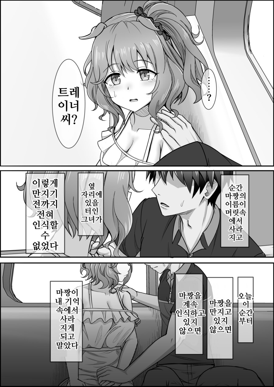 말딸) 점점 잊혀져가는 애스턴 마짱과 트레이너 만화 Manhwa._43.png