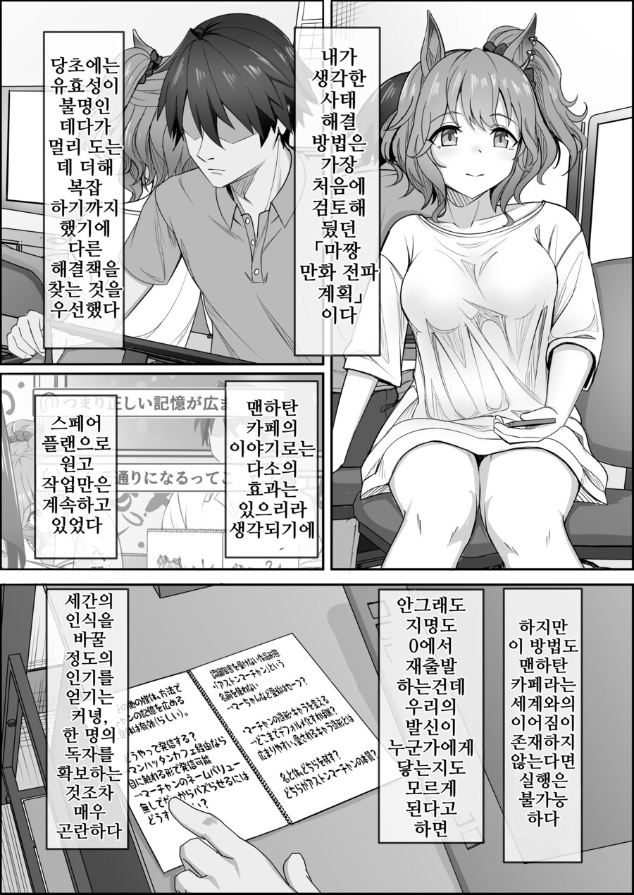 말딸) 점점 잊혀져가는 애스턴 마짱과 트레이너 만화 Manhwa._48.png