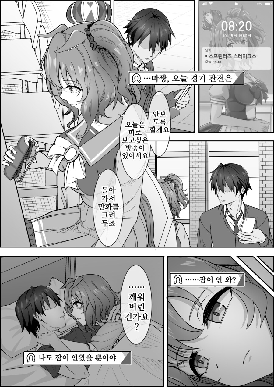 말딸) 점점 잊혀져가는 애스턴 마짱과 트레이너 만화 Manhwa._50.png