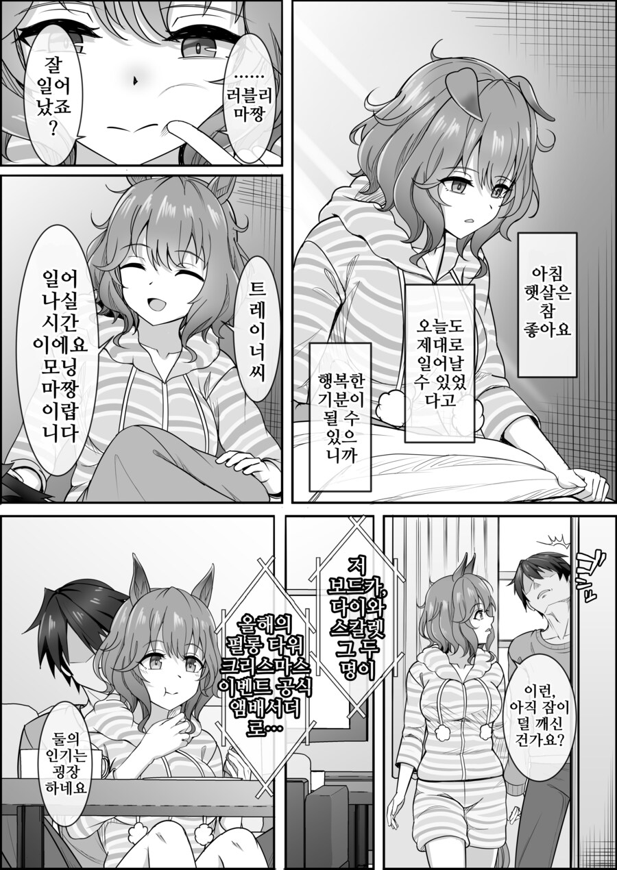 말딸) 점점 잊혀져가는 애스턴 마짱과 트레이너 만화 Manhwa._59.png